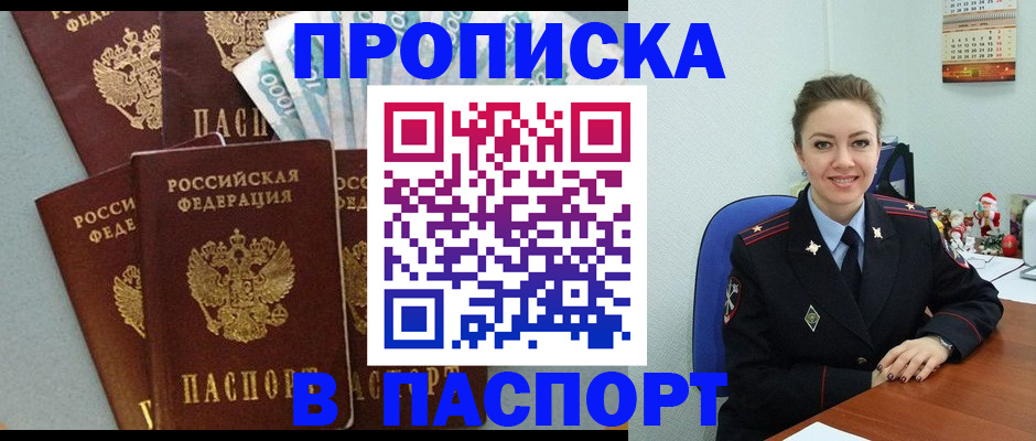 прописка ребенка в Якутии