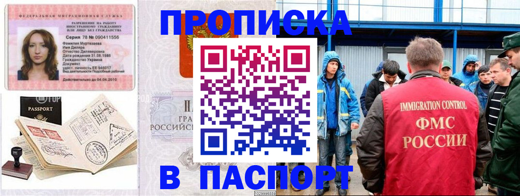 временная регистрация недорого в Якутии